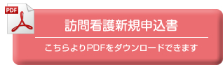 サービス依頼書(PDF)